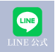 LINE公式ホバー